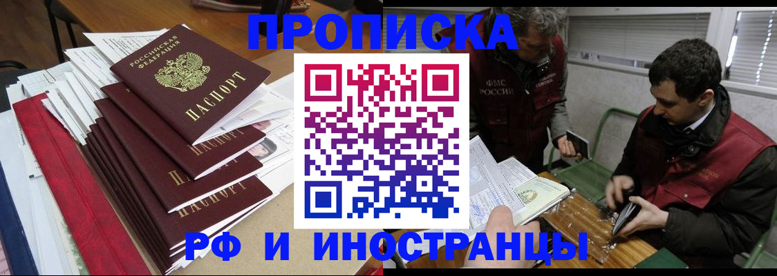 прописка 2025 в Карасуке