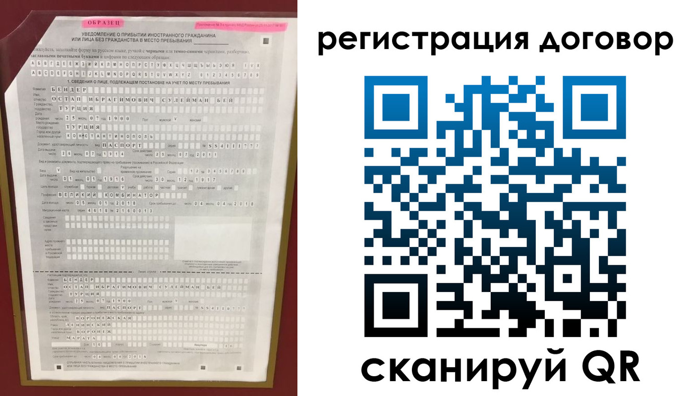 прописка для работы в Карасуке