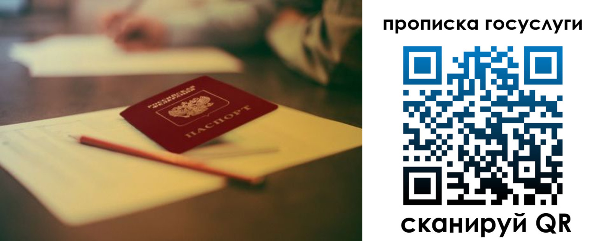 прописка ребенка в Карасуке