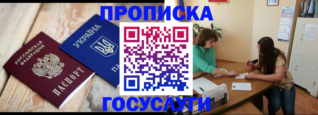 прописка для работы в Карасуке