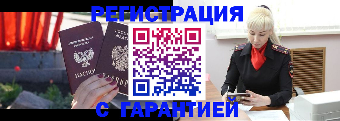 временная регистрация надежно в Карасуке
