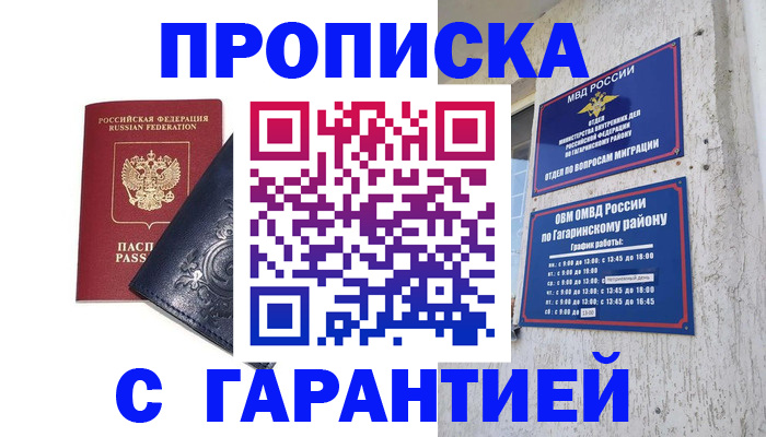 прописка ребенка в Карасуке