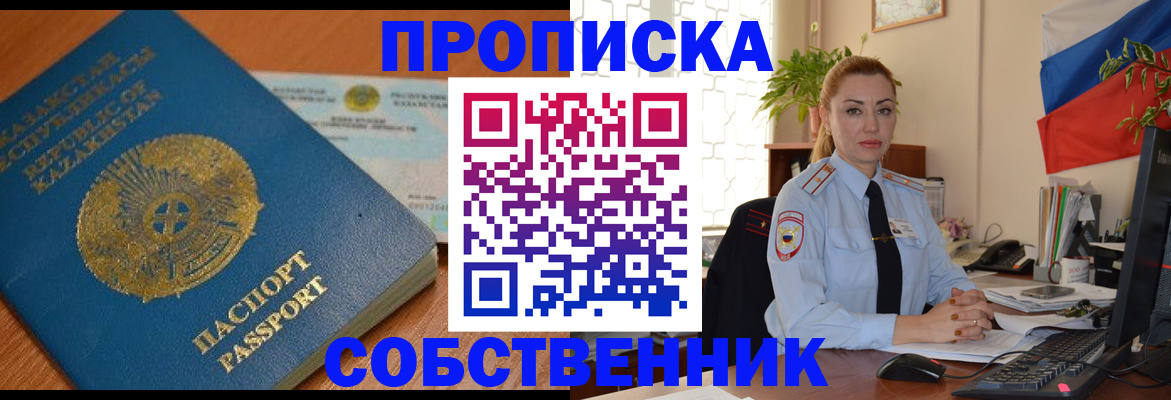 временная регистрация надежно в Карасуке