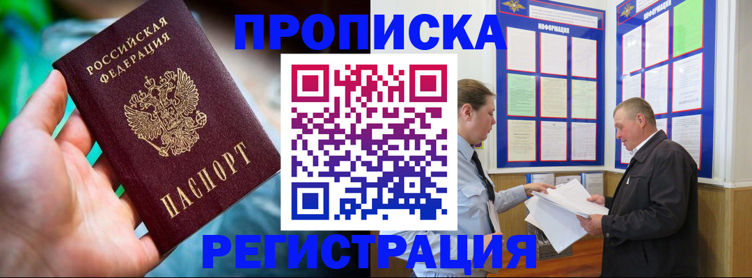 прописка регистрация в Карасуке