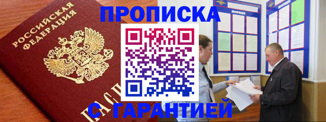 прописка для школы в Карасуке