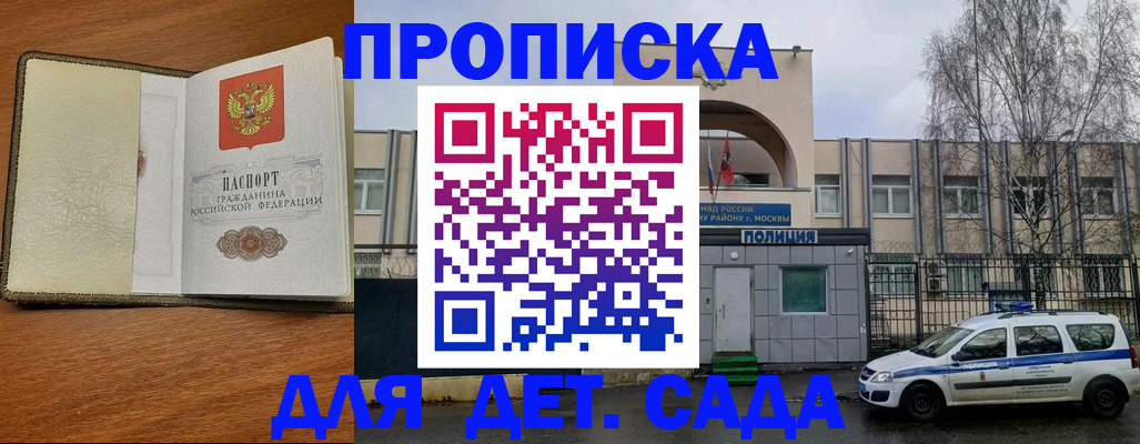 регистрация для дет. сада в Карасуке